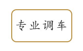 宜兴物流公司专业调车